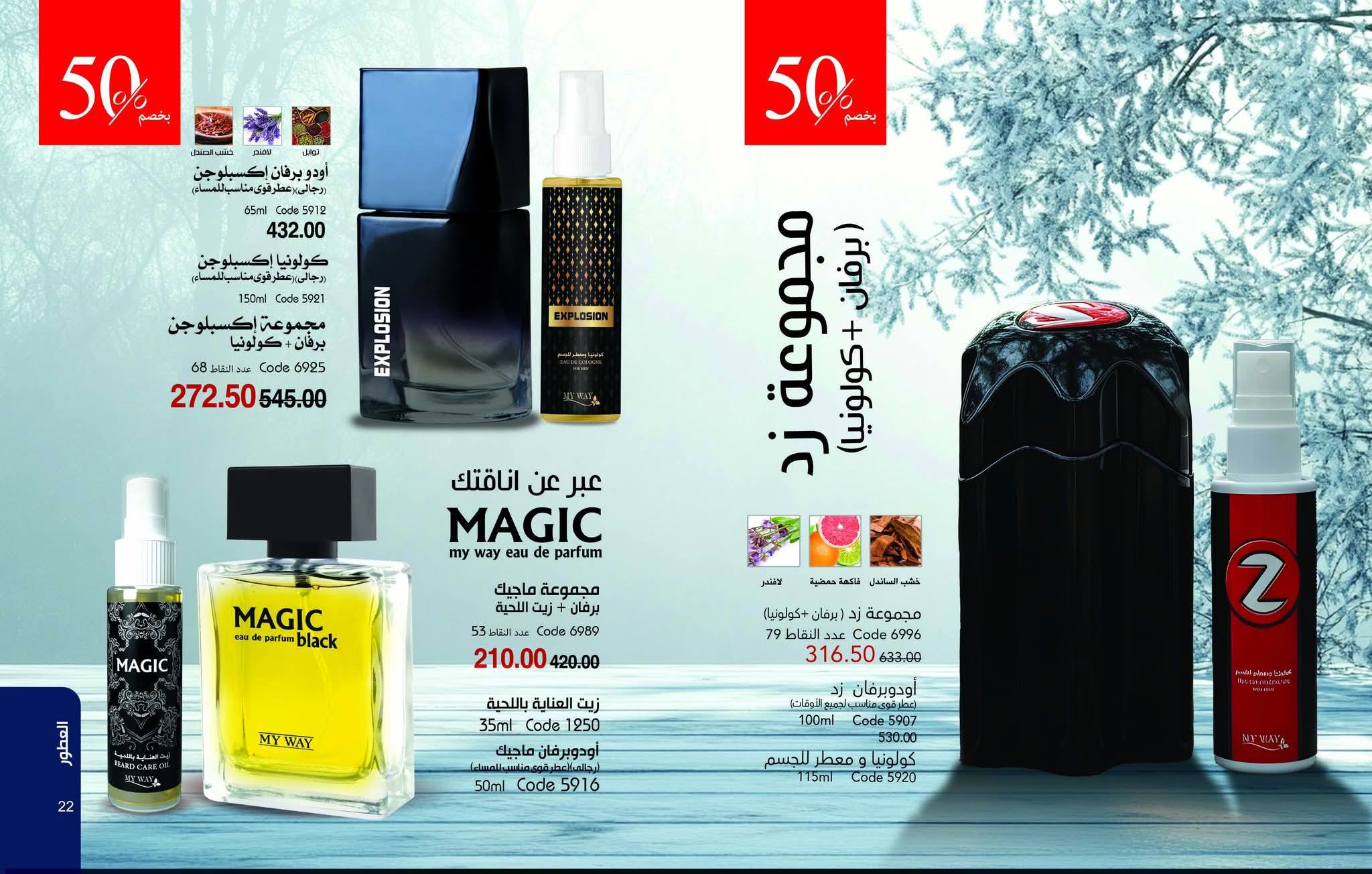 myway offers from 25dec to 31jan 2026 عروض ماى واى من 25 ديسمبر حتى 31 يناير 2026 صفحة رقم 11